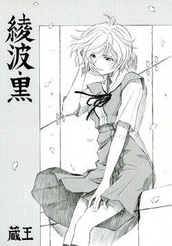 Ayanami Kuro (Neon Genesis Evangelion) [English] =LWB=