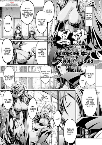 Kuroinu ~Kedakaki Seijo wa Hakudaku ni Somaru~ THE COMIC Chapters 1-5