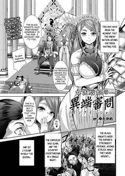 Boukoku Kouhi no Inquisition | The Inquisition of the Queen (2D Dream Magazine 2015-10 Vol. 84) [English] =SNP=