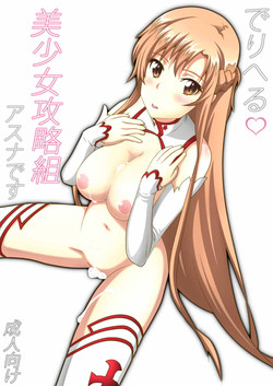 Deliheal Bishoujo Kouryaku Gumi Asuna desu | Asuna, the Escort from the Beautiful Girls Walkthrough Company (Sword Art Online) [English] =SNP=