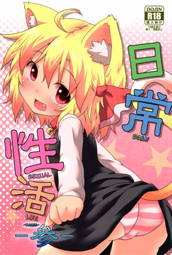 Nichijou Seikatsu -San-