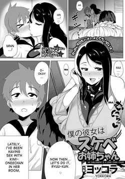 Boku no Kanojo wa Sukebe Onee-chan |  My Girlfriend is a Lewd Onee-chan!