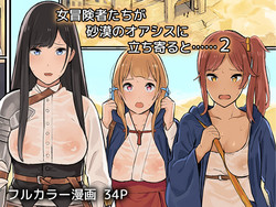 Onna Boukenshatachi ga Sabaku no Oasis ni Tachiyoru to......2 [English] =Krizalid & sureok1=