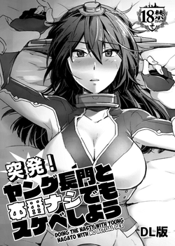 Toppatsu! Young Nagato to Honban nashi demo Sukebe shiyou | Doing the Nasty with Young Nagato with No Actual Sex (Kantai Collection -KanColle-) [English] =LWB=