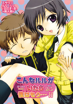 Konna ruru ga itara boku wa mo...!! (Code Geass)english biribiri
