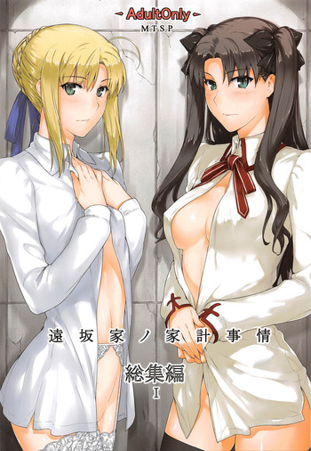 Tosaka-ke no Kakei Jijou Soushuuhen Ch. 1 | Tosaka-ke no Kakei Jijou Soushuuhen 1 ~Part 1~