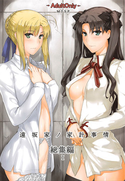 Tosaka-ke no Kakei Jijou Soushuuhen Ch. 1 | Tosaka-ke no Kakei Jijou Soushuuhen 1 ~Part 1~