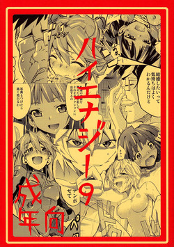 Hi Energy 9 (Neon Genesis Evangelion, Fushigi no Umi no Nadia [Nadia The Secret Of Blue Water]) [English] =LWB=