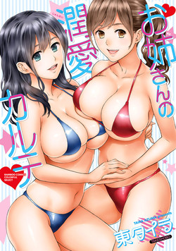 Onee-san no Junai Karute Ch. 1-2