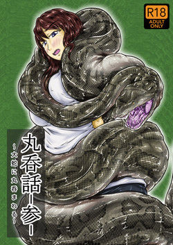 Marunomi-banashi -San- ~Daija ni Maru Nomareru~
