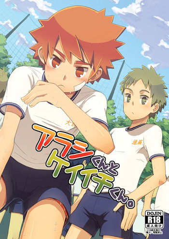 Arashi-kun to Keiichi-kun