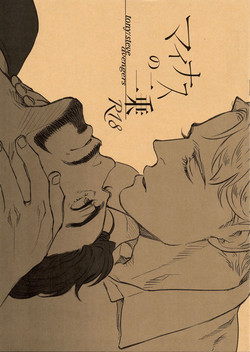 Minus no Nijou