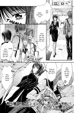 Sougou Hoshoku Relation | A Mutually Predacious Relationship