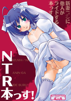 Niizuma (♂) ni Tanin ga Ride suru Hon-ssu NTR Hon-ssu!