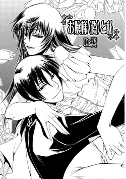 Ojou-sama (Nise) to Watakushi
